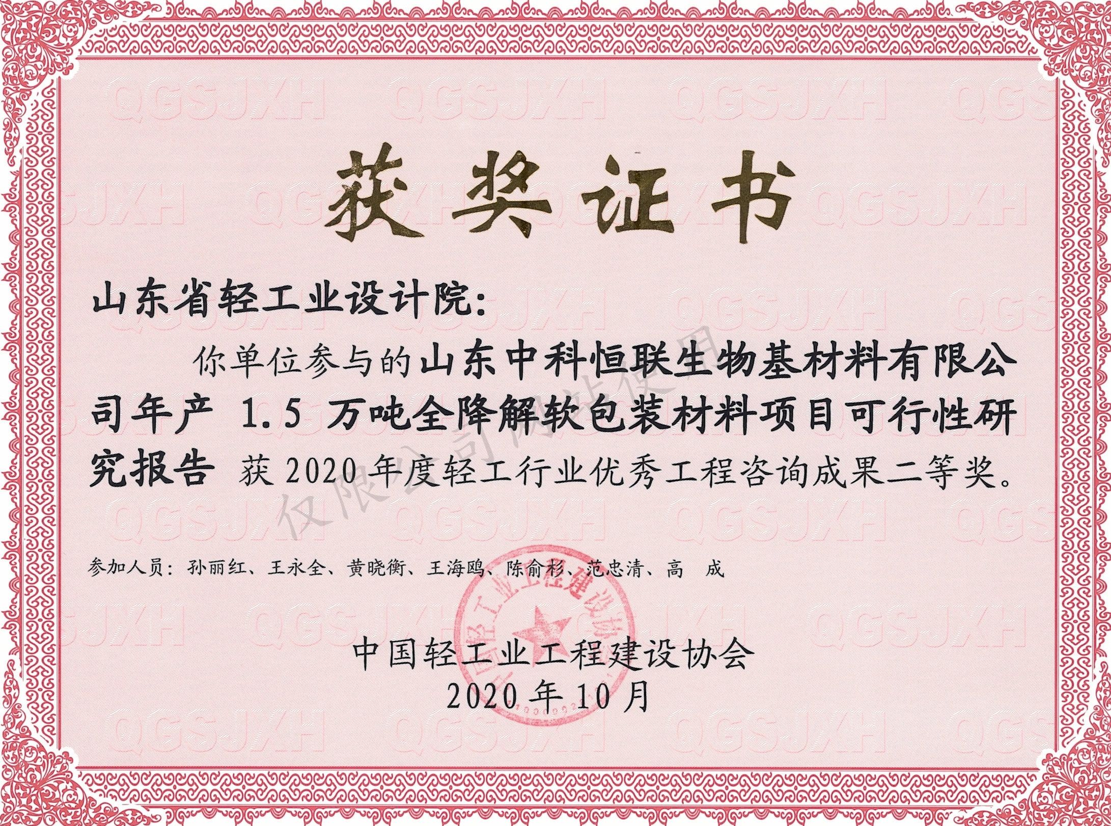 2020年度优异工程二等奖