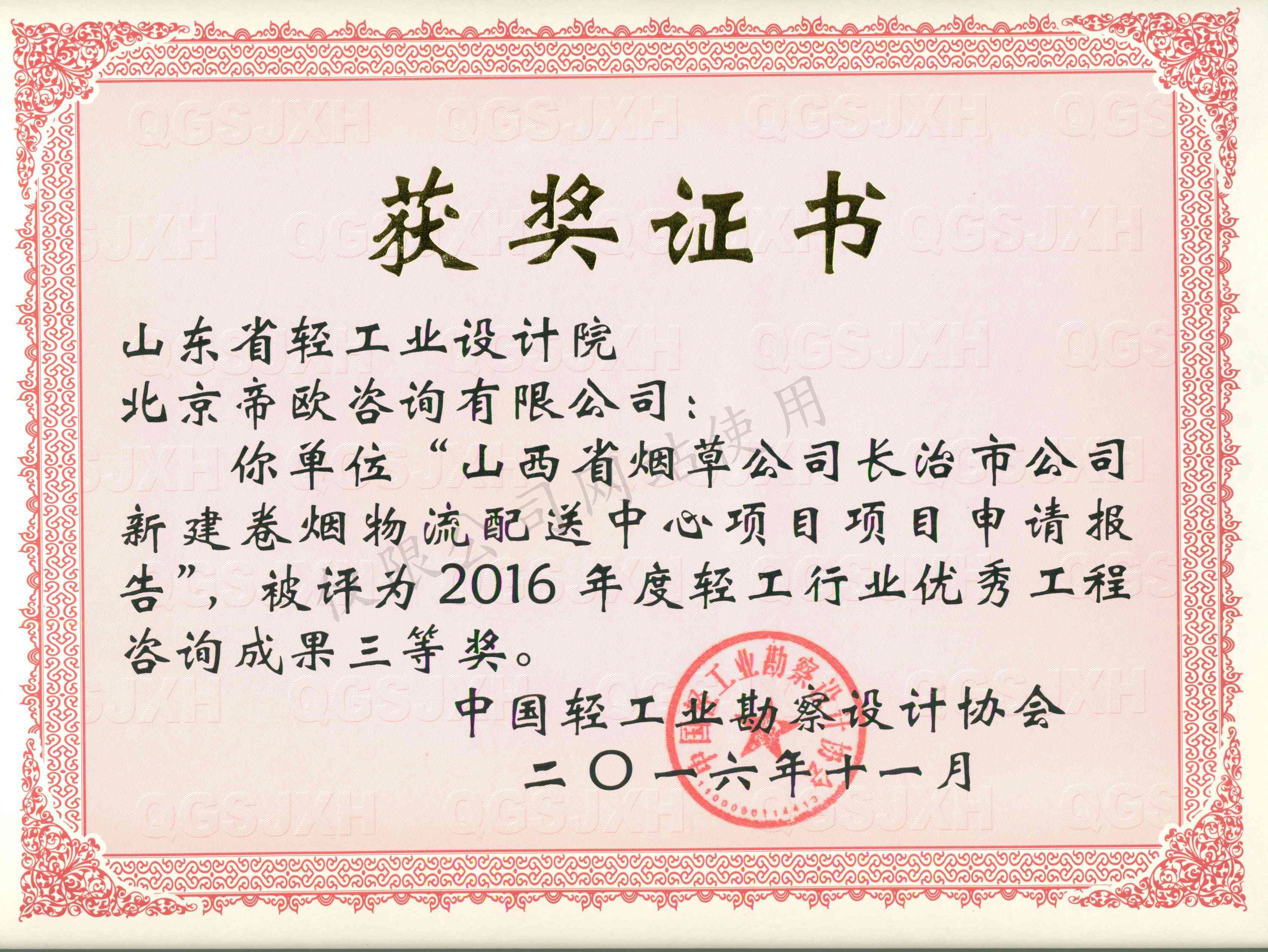 2016年度优异工程三等奖