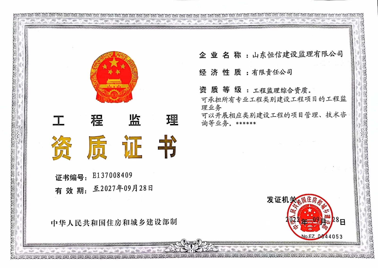 工程监理资质证书