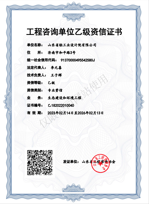乙级资信证书_正本