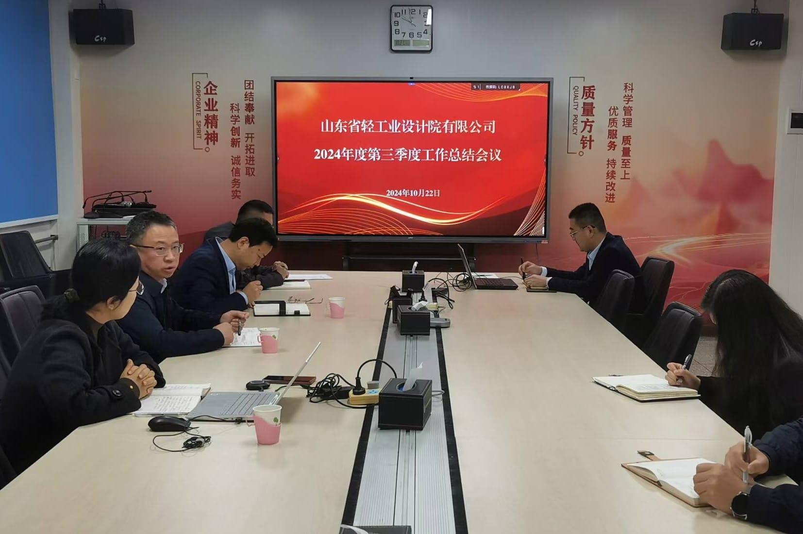 公司召开2024年度第三季度任务总结集会