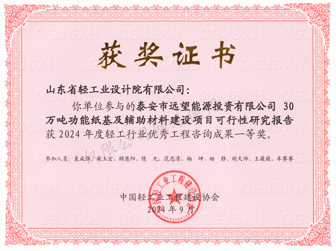 2024征询获奖-泰安了望