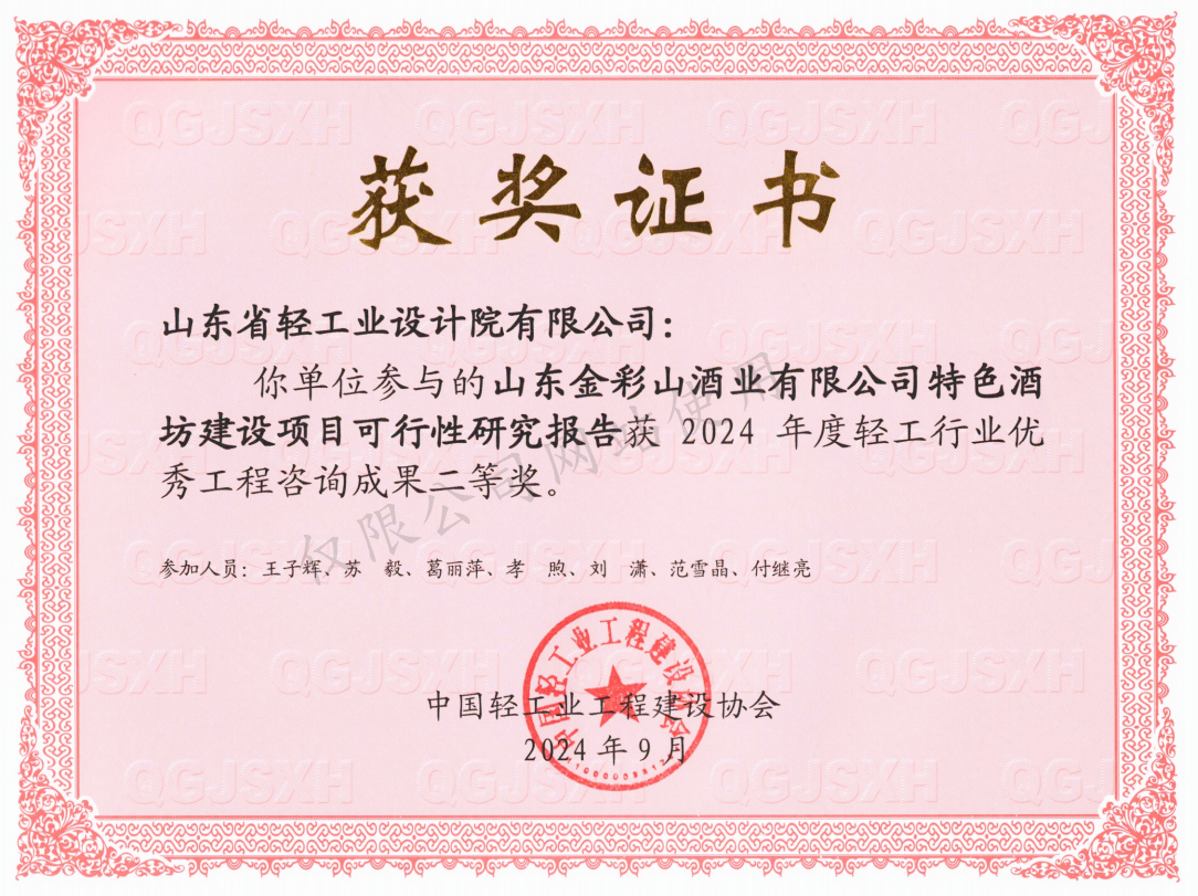 2024征询获奖-山东金彩山