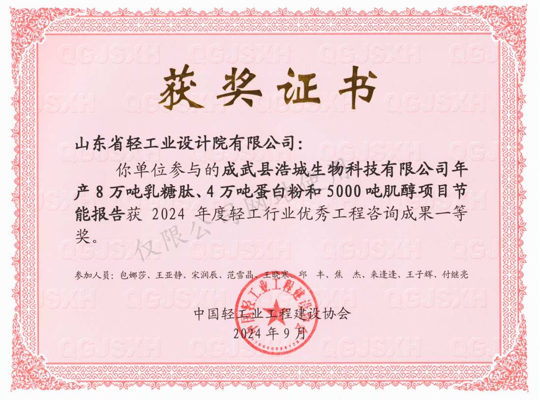 2024征询获奖-成武