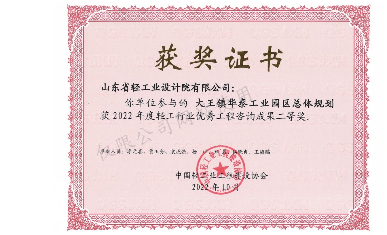 2022年轻工行业优秀工程咨询成果2等奖-大王镇华泰工业园区总体规划2022