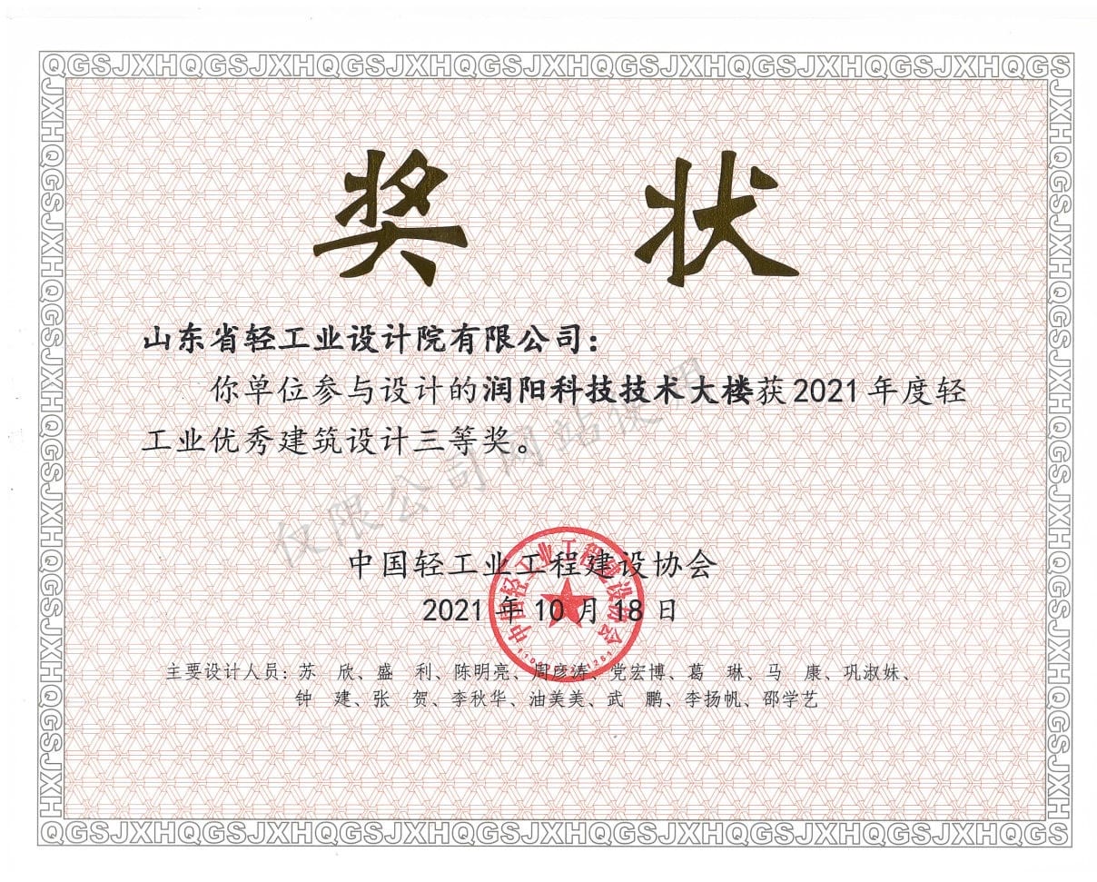 2021年度轻产业优异修建设想3等奖-润阳科技手艺大楼2021