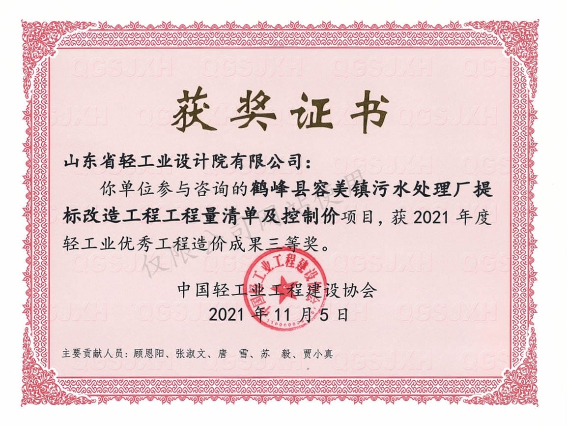2021年度轻产业优异工程造价功效3等奖-鹤峰县容美镇污水处置厂提标革新工程工程量清单及节制价名目2021