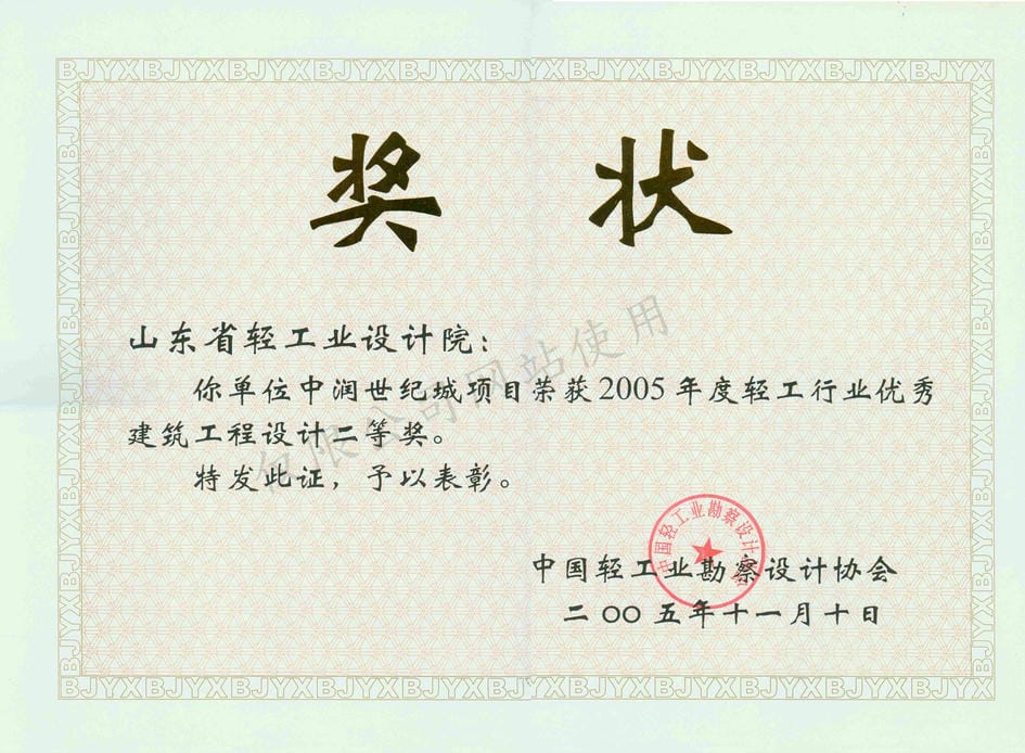 2005设计奖中润世纪城