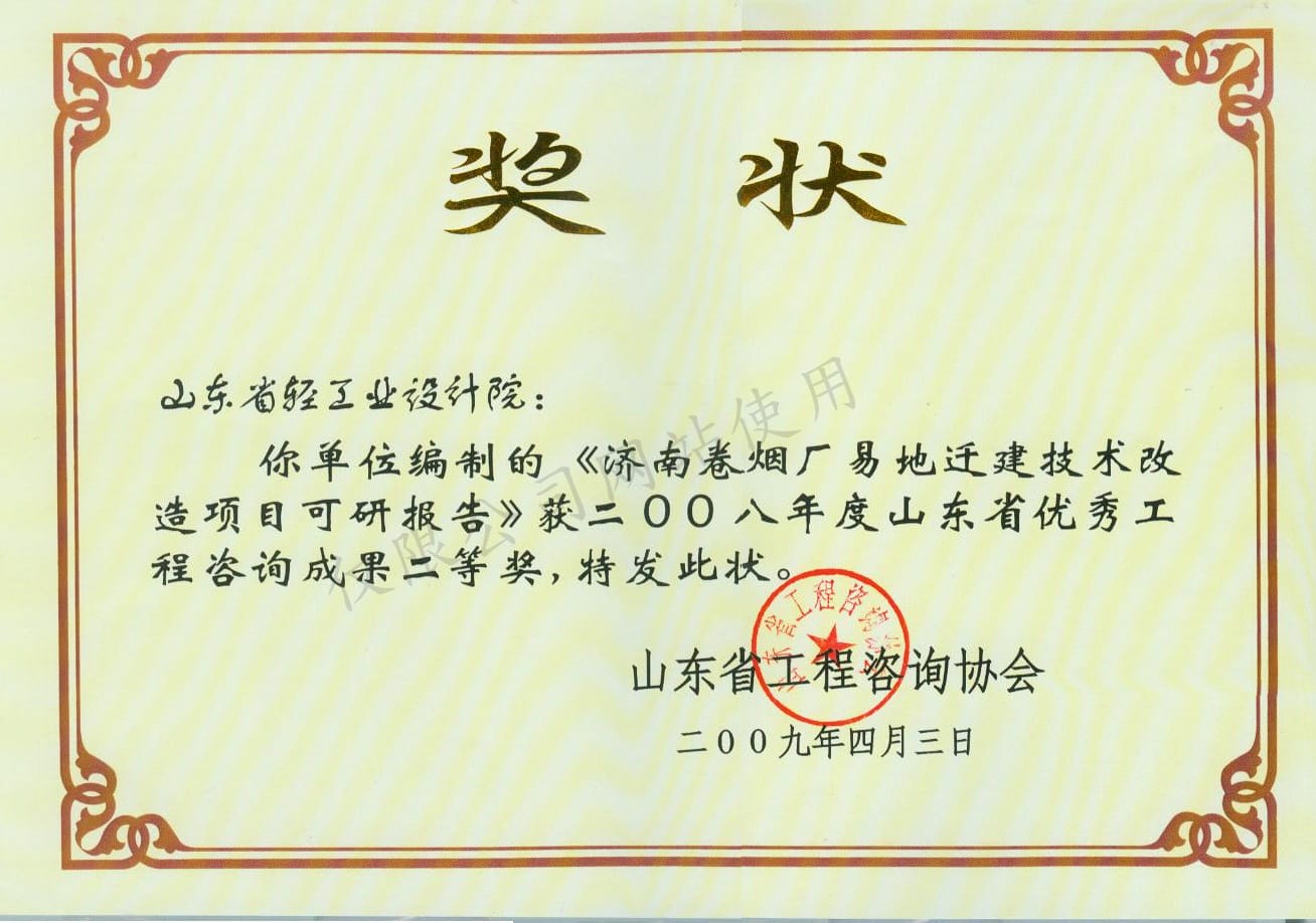 2009咨询奖卷烟厂