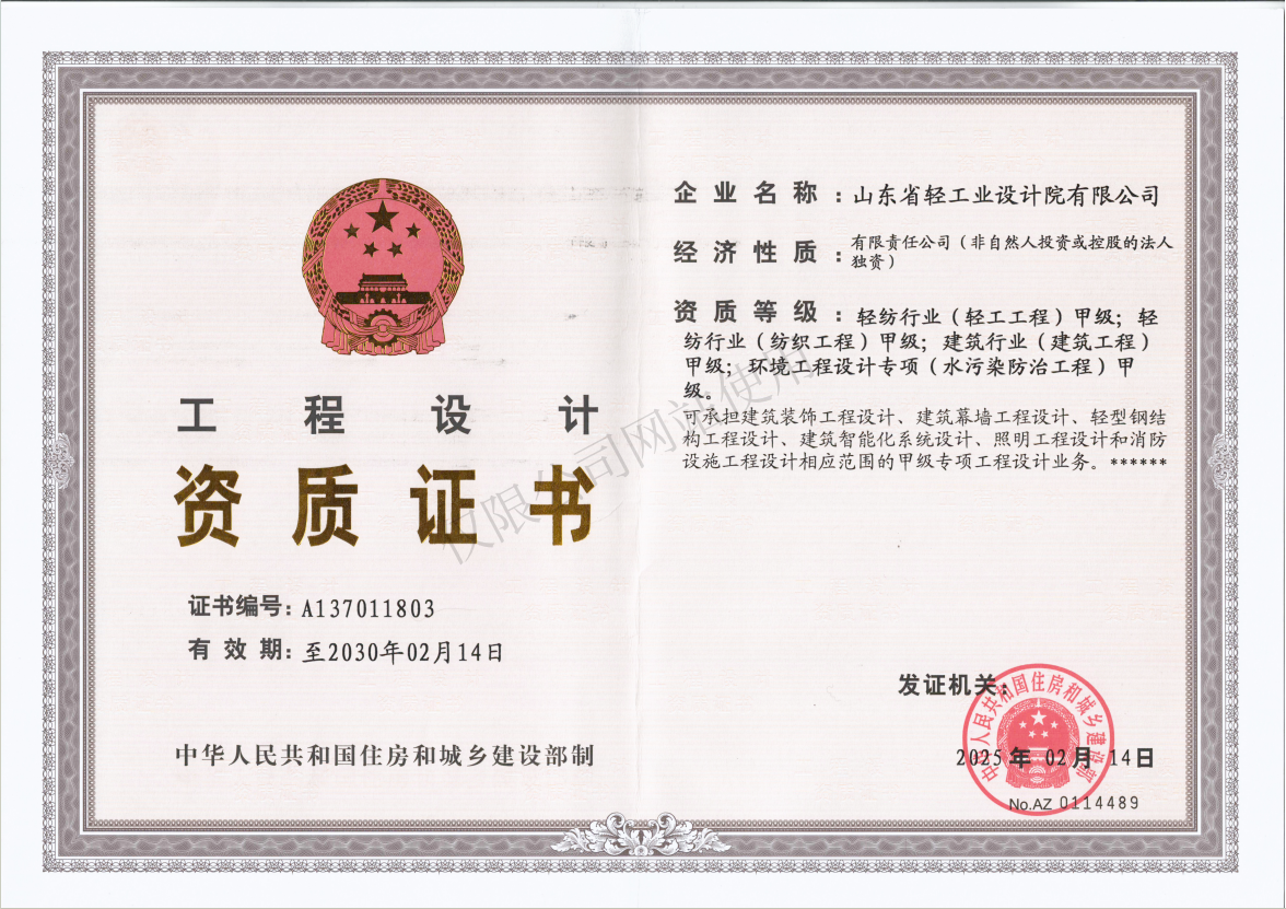 甲级资质证书2030_副本