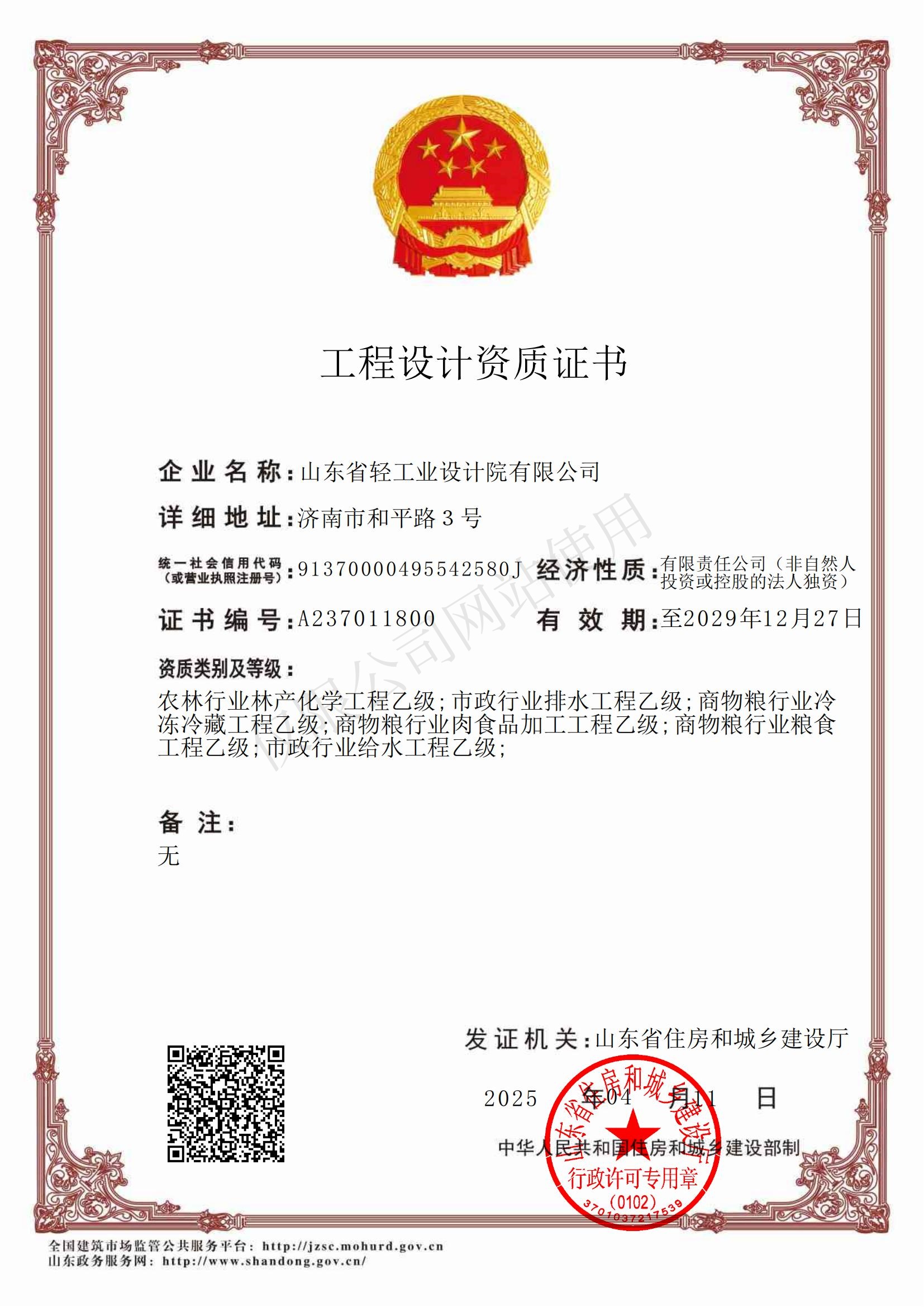 乙级设计资质有效期至2029